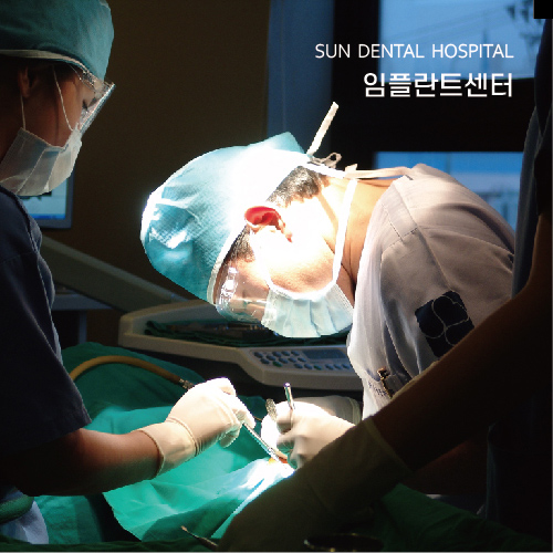 Sun Dental Hospital 환자의 시간을 소중히 생각하여 최상의 의료서비스를 제공하는 병원입니다.